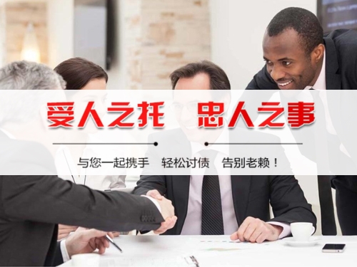 济源收债公司深度解析：如何选择靠谱的应收账款管理伙伴